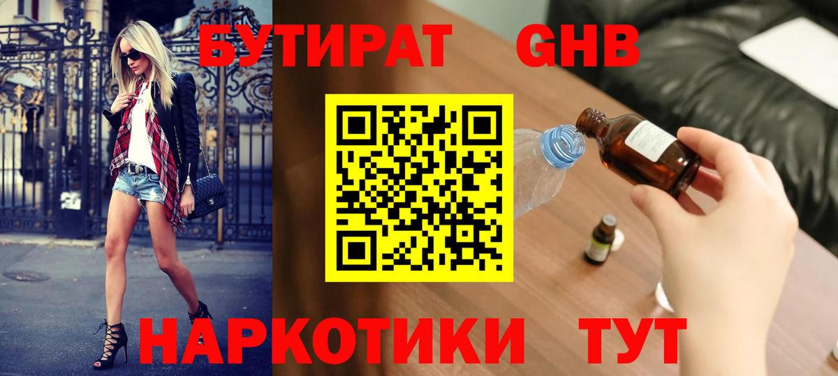 Волхов  БУТИРАТ 99%  Бутират  Вход с VPN 
