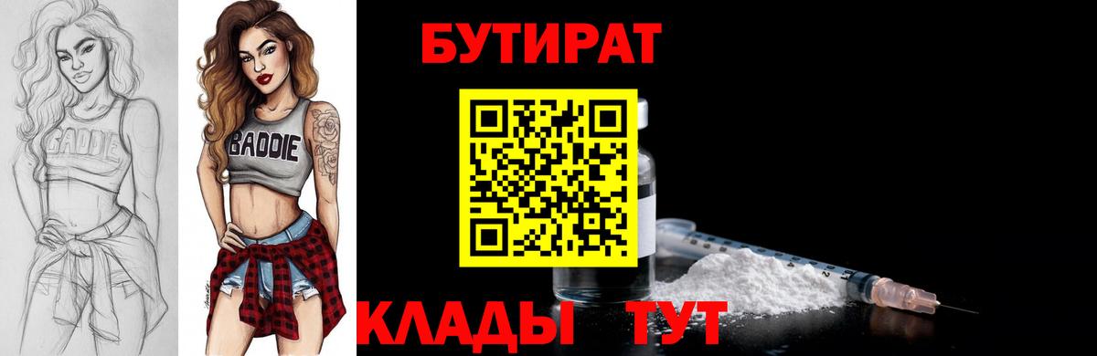 Бутират жидкий экстази Волхов