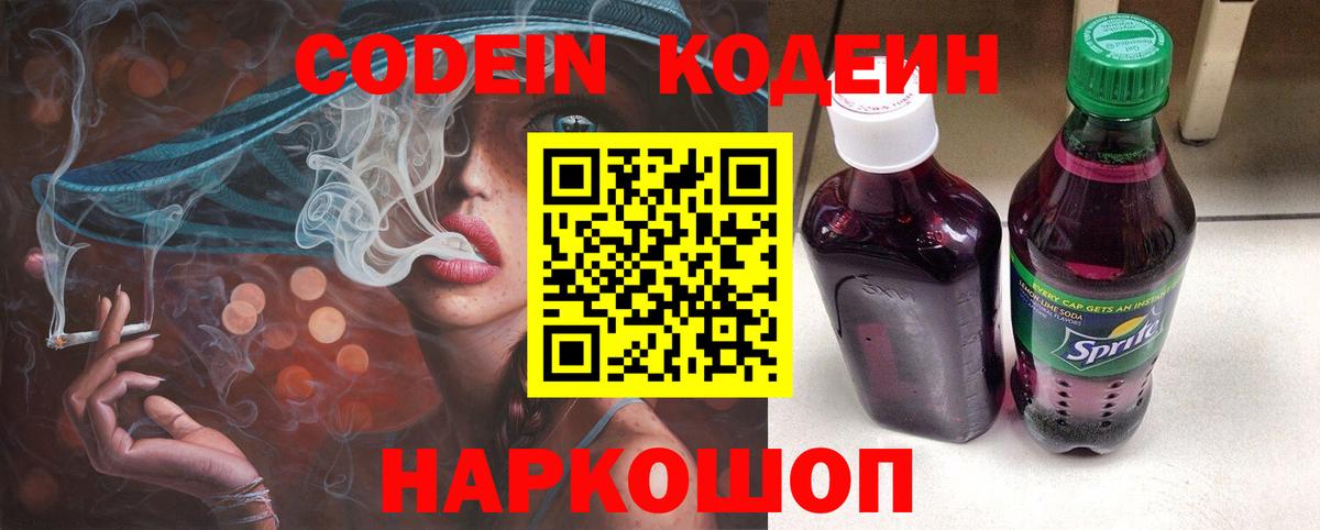Волхов  Кодеин Purple Drank  Codein Purple Drank  Вход с VPN 