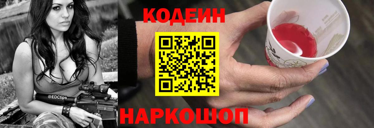 Кодеиновый сироп Lean напиток Lean (лин) Волхов