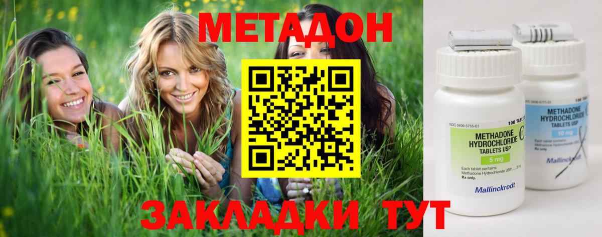 Метадон methadone  Метадон кристалл  Волхов  Вход с VPN 